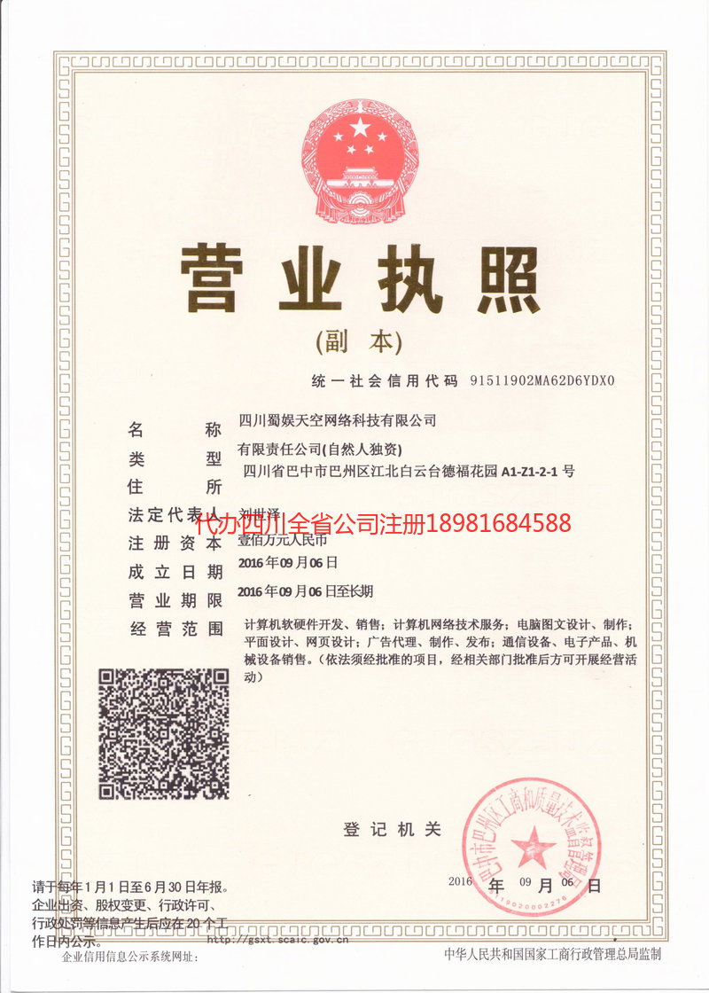 船山船山蜀娱天空网络科技有限公司