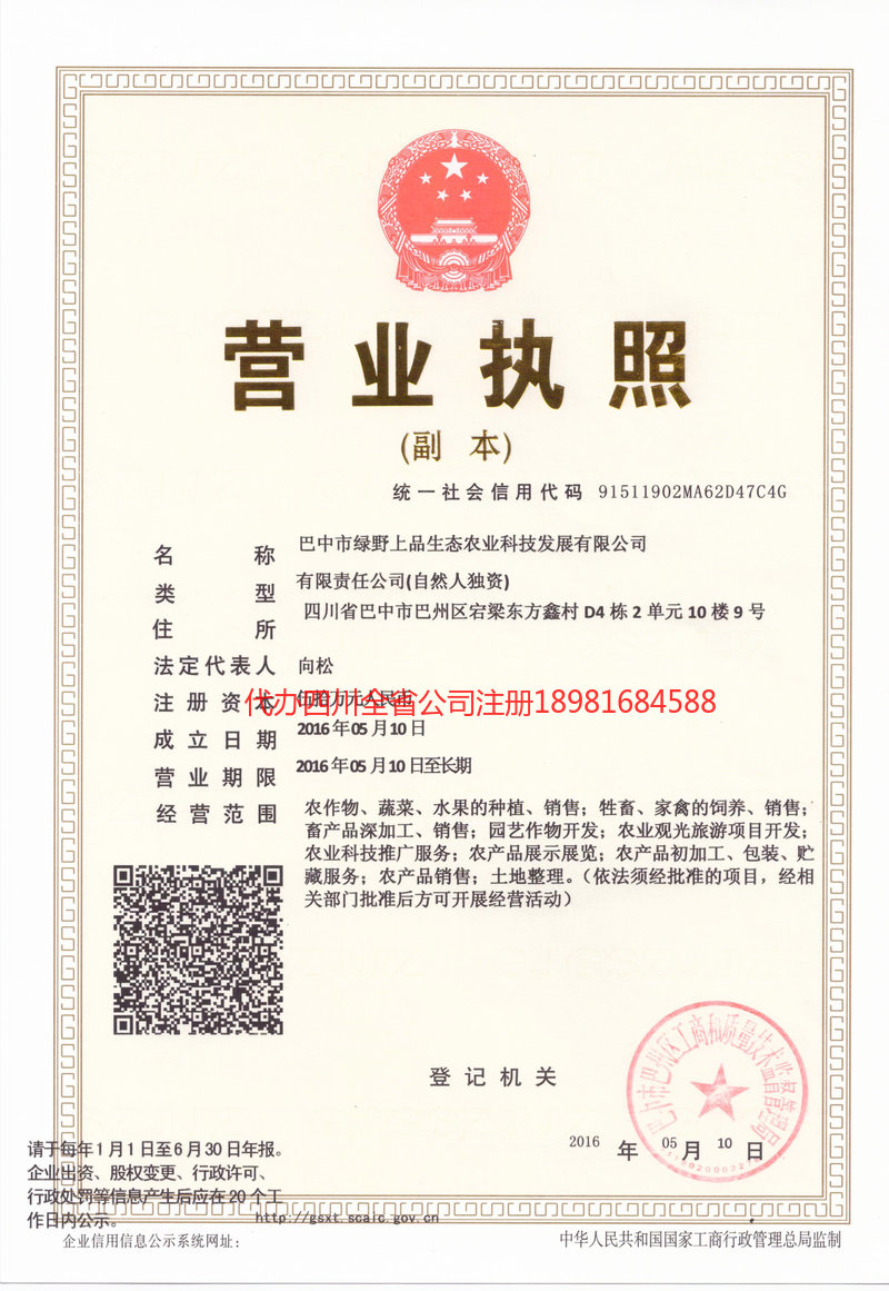 船山船山绿野上品生态农业科技发展有限公司