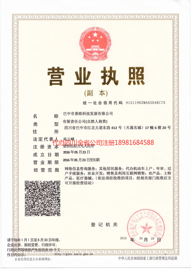 船山船山景皓科技发展有限公司