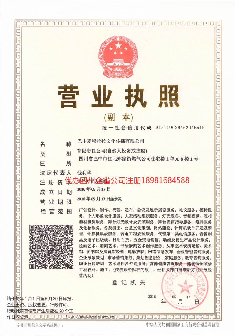 船山船山麦j积拉拉文化传播有限公司